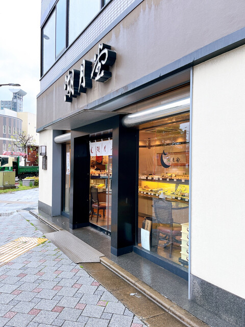 用戶對於湖月堂 門司港店的評論高清圖