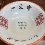 用戶對於函館麺や 一文字 亀田本町店的評論圖
