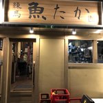 用戶對於練馬 魚たか的評論圖