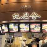 用戶對於六厘舎 羽田空港店的評論圖