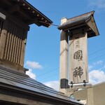 用戶對於国稀酒造的評論圖