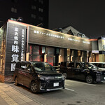 用户对于味覚園 西野店的评论图