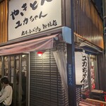 用戶對於やきとん ユカちゃん 麻布ふじ嶋 新橋店的評論圖
