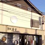 用戶對於菓匠 香月 成田店的評論圖