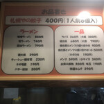 用戶對於元祖 札幌や的評論圖