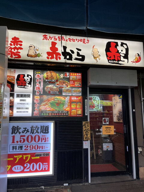 User's recommendation image for 赤から 立川北口店