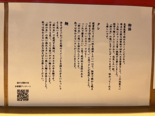 User's recommendation image for 油そば鈴の木