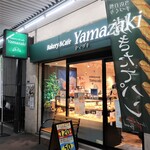 User's review image for ベーカリー&カフェ ヤマザキ 田原町店