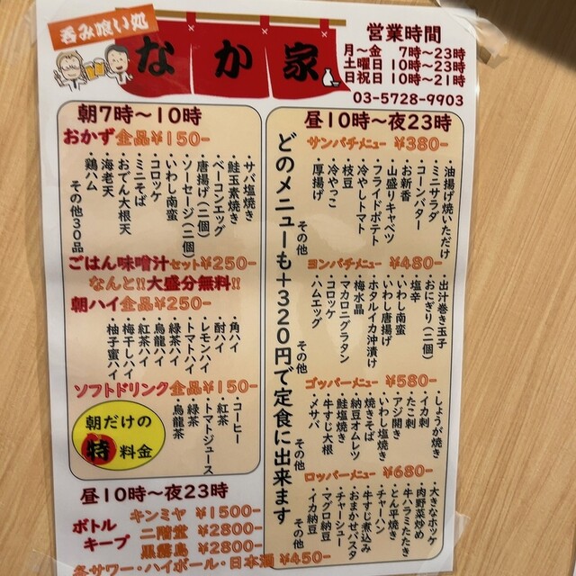 用户对于呑み喰い処 なか家的评论高清图