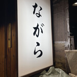 用户对于ながら的评论图