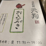 用户对于自家製麺 天狗的评论图