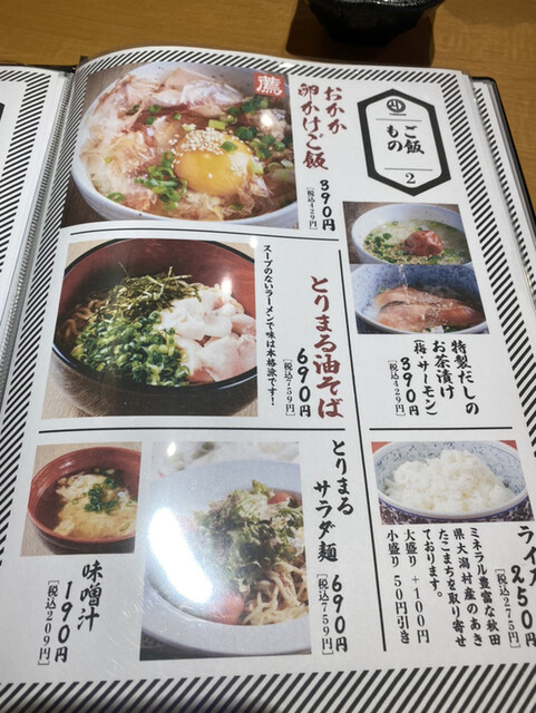 用戶對於日本酒とりまる 上野店的評論高清圖