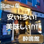 用戶對於酔鳴館的評論圖
