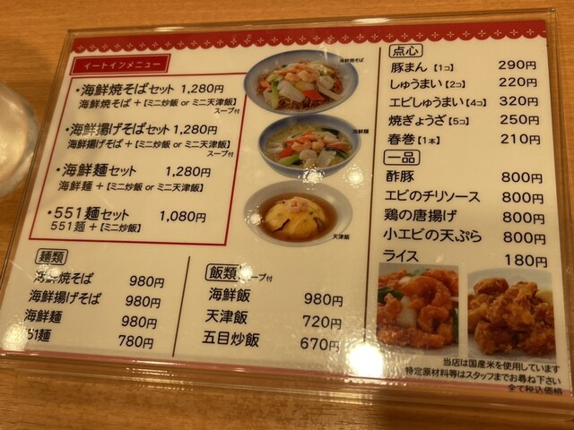 User's recommendation image for 551蓬莱 泉北高島屋店