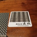 用戶對於鉄板焼 逢坂的評論圖