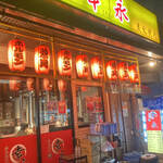 User's review image for ホルモン焼幸永 本店