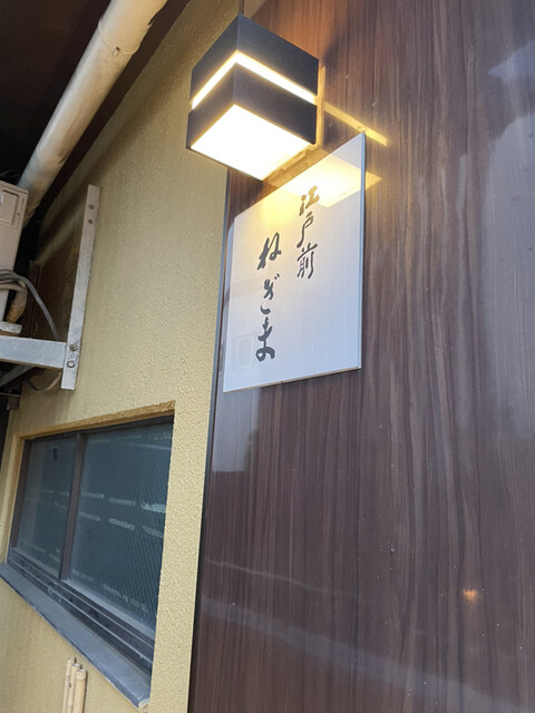 用戶對於ねぎま的評論高清圖
