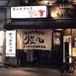 用戶對於浪花ひとくち餃子 餃々 梅田本店的評論圖