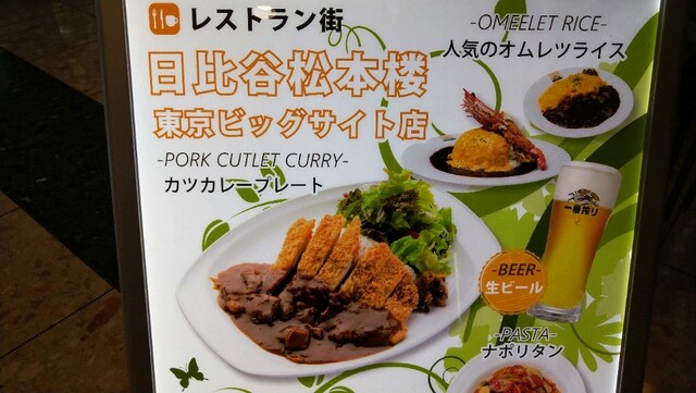 用戶對於日比谷松本楼 東京ビッグサイト店的評論高清圖