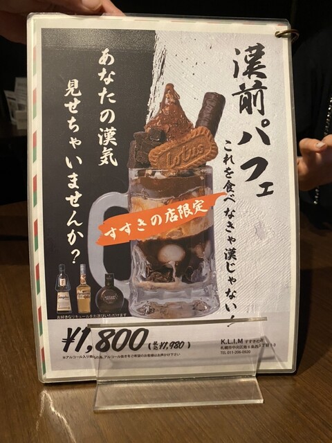 User's recommendation image for K.L.I.M すすきの店