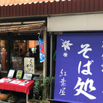 用戶對於紅葉屋的評論圖