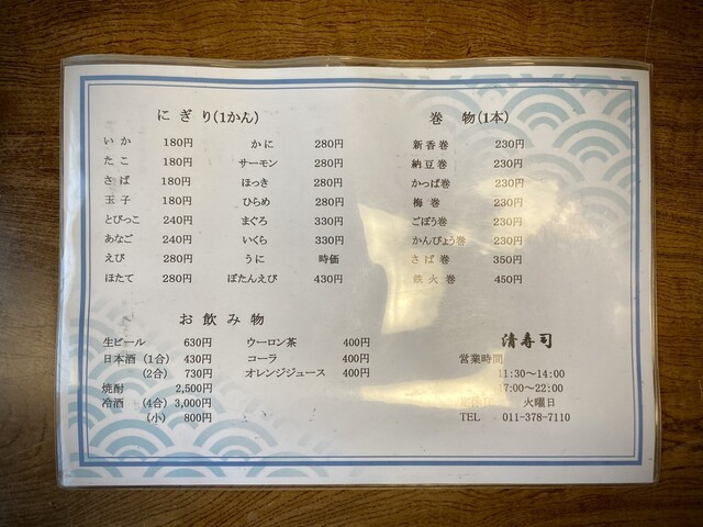 用戶對於清寿司的評論高清圖