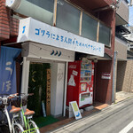 User's review image for ゴリラによる人間のためのバナナジュース