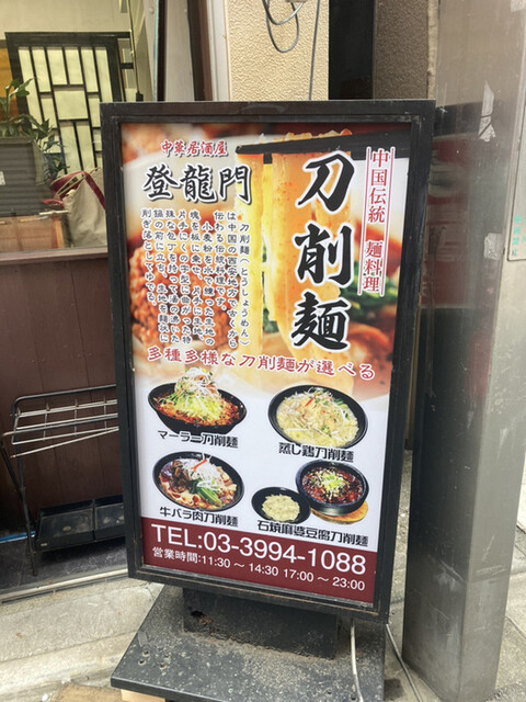 User's recommendation image for 登龍門