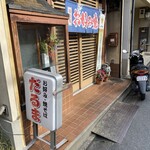 用户对于だるま的评论图