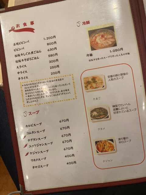 用户对于焼肉 京城 水道橋店的评论高清图