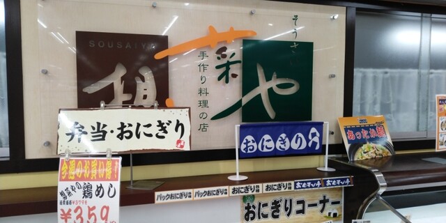 User's recommendation image for 想菜や サンリブ高須店