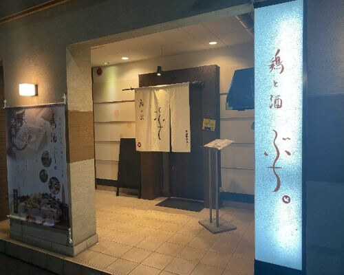 用户对于鶏と酒ぶち的评论图