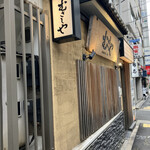 User's review image for むさしや