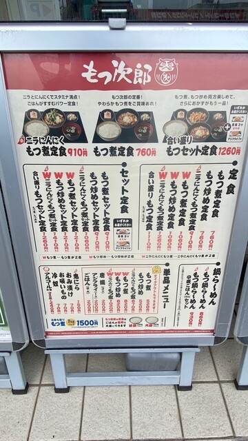 用户对于もつ次郎 北37条東店的评论高清图
