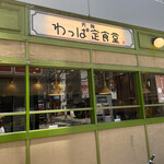 用戶對於天神わっぱ定食堂的評論圖