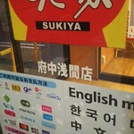 User's review image for すき家 府中浅間店
