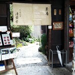 User's review image for 吉田清栄堂