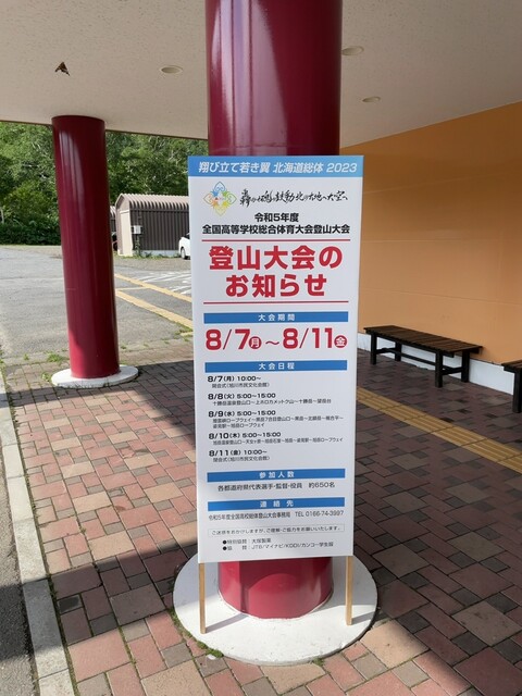 用户对于旭岳ロープウェイ 山麓駅売店的评论高清图