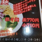 用戶對於ラーメン横綱 桂麺房 阪急桂店的評論圖