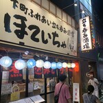 用戶對於ふれあい酒場ほていちゃん 新小岩店的評論圖