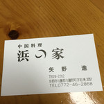 用户对于浜の家的评论图