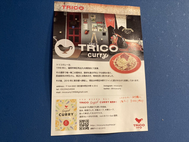 User's recommendation image for トリコカレー