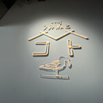 User's review image for スタンドうみねこ コト