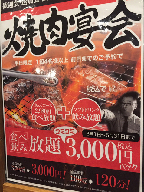 用户对于焼肉きんぐ 京都桃山店的评论图
