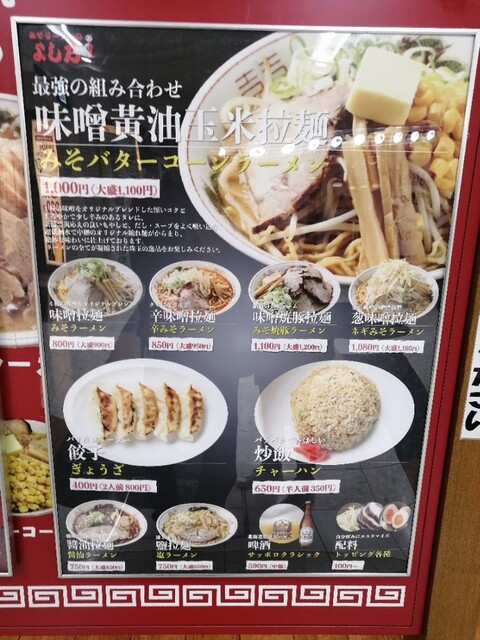 User's recommendation image for みそラーメンのよし乃 アピア店