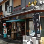用户对于肉の森田屋 花園店的评论图