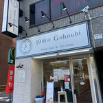 User's review image for 19時のGohoubi 長居駅前店