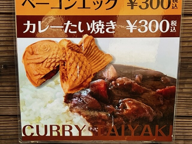 用戶對於たい焼き 松風的評論高清圖