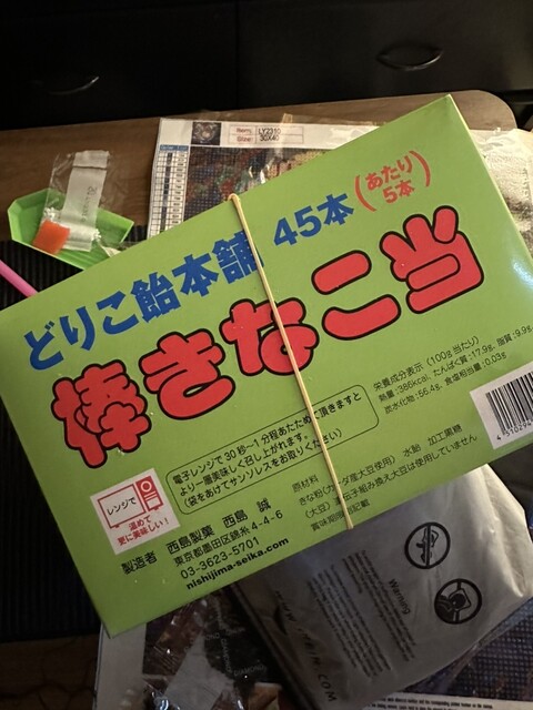 User's recommendation image for 西島製菓