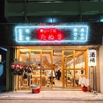 User's review image for 青山一丁目たぬき